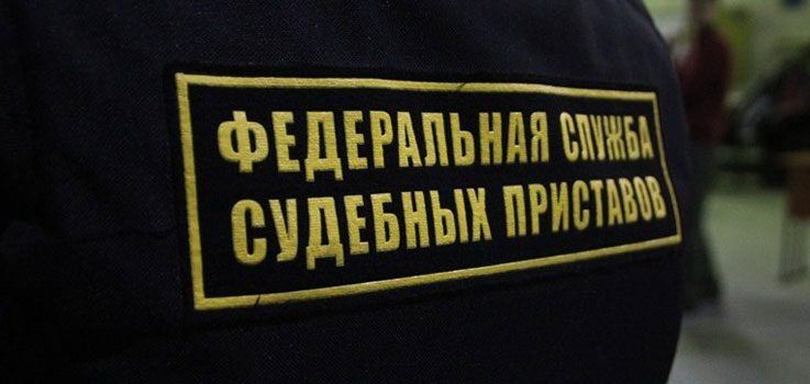 sudebnyu-pristav-737x350-1